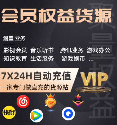 爱奇艺会员货源批发渠道深度解析：视频会员代理平台加盟与虚拟卡购买全攻略